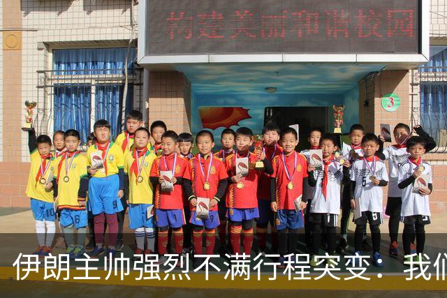 伊朗主帅强烈不满行程突变：我们是世界杯上最受压迫的球队